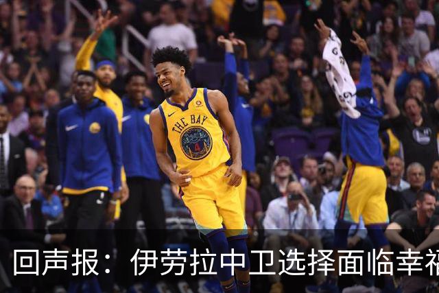 回声报：伊劳拉中卫选择面临幸福烦恼，但萨拉赫替代者仍是问题
